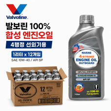 발보린 4행정 선외기 엔진오일 1L / 100% 합성오일 SAE 10W-40 - 1리터 12개입
