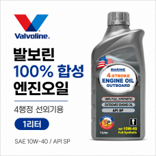 발보린 4행정 선외기 엔진오일 1L / 100% 합성오일 SAE 10W-40