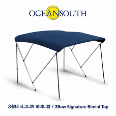 OCEANSOUTH 오션사우스 3활대 비미니탑 선폭 1.7~1.9m 보트 차양막 MA062-2