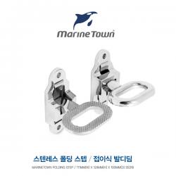 접이식 트레일러 스텝, 폴딩 스텝 / 접이식 발판 - 스텐레스