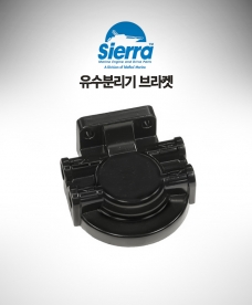 유수분리기 브라켓