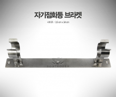 자기점화등 브라켓