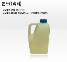 본드(1리터)