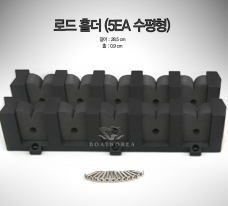 로드홀더 5EA 수평형 / 낚시대꽂이