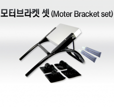 가이드모터 브라켓 세트 / 모터브라캣 / 핸드가이드브라켓 + 브라켓홀더 X 4 + 본드 X 2