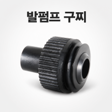 발펌프 구찌