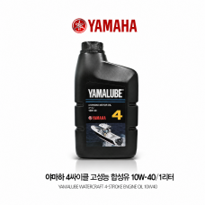 [YAMALUBE] 야마하 고급형 4행정 선외기 엔진오일 1리터 - 10W40