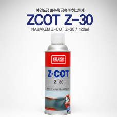 ZCOT Z-30 아연도금 보수용 금속 방청 코팅제 - 트레일러용 아연 스프레이
