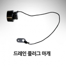드레인플러그(트랜섬 물마개)