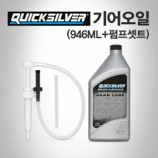 [QUICKSILVER] 고성능 기어오일 946ml+펌프 SET
