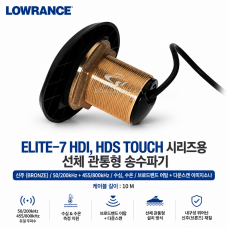 [LOWRANCE] HDS 시리즈용 선체 관통형 송수파기 50/200kHz (1kW) 수심 수온