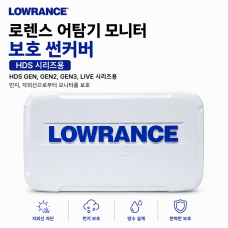LOWRANCE 로렌스 어탐기 모니터 보호 썬커버 - HDS GEN 2 시리즈용