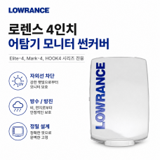LOWRANCE 로렌스 4인치 어탐기 모니터 썬커버 / Elite-4, Mark-4, HOOK4 시리즈 전용