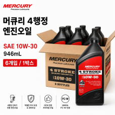[QUICKSILVER] 4행정 선외기 엔진오일 - 10W30 946 ml