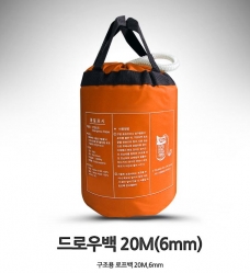 드로우백20 구조용 로프백 20M(8mm)