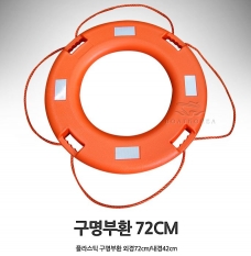 해양수산부 KOMSA 형식승인인증 구명부환 /외경:72cm / 내경:42cm)