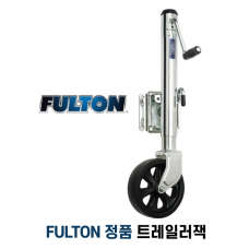 FULTON 풀톤 XP10 보트 캠핑 트레일러잭 1200lbs  / 6인치 회전형