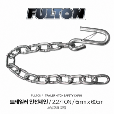 트레일러 안전체인 / 견인용 안전체인 / 2.3Ton / 6.35mm x 60cm, S훅크 포함 / 2개 1세트