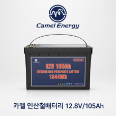 카멜 인산철 배터리 - 12.8V / 105Ah / D12105