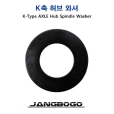 [장보고] 트레일러 K축 허브 와셔 (낱개)