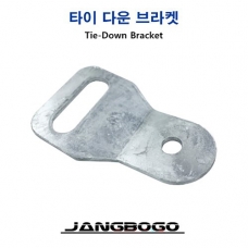 [장보고] 트레일러 타이다운 브라켓 / 낱개 트레일러 전용