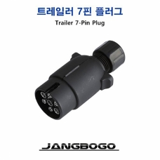 [장보고] 트레일러 유럽식7핀 플러그 하네스 / 장보고 커넥터