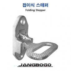 [장보고] 접이식 스텝퍼 / 트레일러 발판 / Folding Stepper