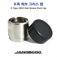 장보고 트레일러  K축 허브 구리스 캡, 베어링 프로텍터 & 커버 셋트 50.3mm
