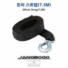 [장보고] 트레일러 윈치스트랩 7.5m 폭5cm