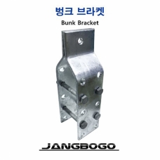 [장보고] 벙크 브라켓 홀더 / 낱개 / 볼트 너트 포함 트레일러 전용