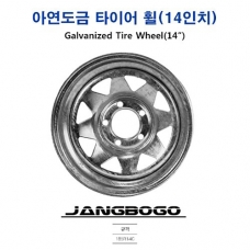 [장보고] 14인치 휠 / 14" WHEEL  트레일러 전용