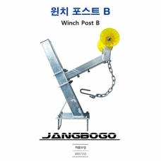 [장보고]윈치포스트 B / 장보고 490/550 트레일러용 / 윈치미포함