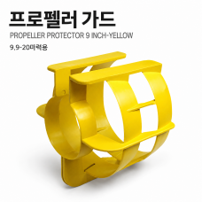 PropGuard 프롭가드 9.8~20마력용 / 프로펠러보호대 / 엔진보호대 / 프로펠러 가드