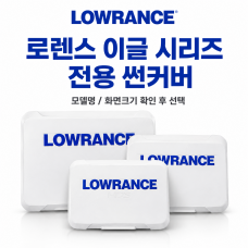 LOWRANCE 정품 EAGLE 이글 전용 모니터 보호 썬커버