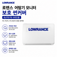 LOWRANCE 정품 ELITE FS7, FS9 전용 모니터 보호 썬커버