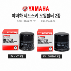 YAMAHA 정품 야마하 제트스키 오일필터 / 야마하 오일필터  5GH-13440-71, 69J-13440-04