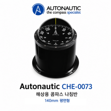 Autonautic CHE-0073 해상용 콤파스 나침반 140mm 평면형 데크 장착형 선박 보트 요트
