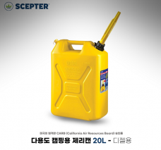 제리캔 (디젤용) 용량: 20리터, 디젤용 제리캔 - SCP-D520