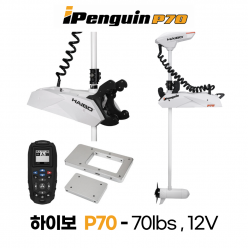 하이보 HAIBO P70 아이펭귄 12V 70lbs / GPS 앵커링 오토파일럿 트롤링모터