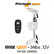 하이보 HAIBO Q007 카약용 12V 34lbs / GPS 앵커링 트롤링모터 전기선외기