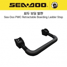 SEADOO 씨두제트스키 보딩 발판 사다리 Retractable Boarding Ladder Step - 295100742