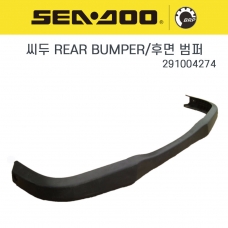 SEADOO 씨두제트스키 REAR BUMPER 후면범퍼 리어범퍼 - 291004274