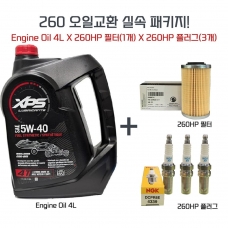 SEADOO 씨두제트스키 260 풀합성오일 필터 교환키트 Seadoo Engine Oil Change Kit 260마력 풀합성 엔진오일 씨두오일세트 -