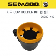 SEADOO 씨두제트스키부품 정품 신형 컵홀더 Cup holder - 269801449