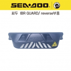 SEADOO 씨두제트스키 정품 IBR GUARD/ reverse 부품 - 268000301