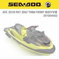 SEADOO 씨두제트스키 정품 2018 RXT 300 TRIM FRONT 트림 프론트 바디부품 - 291004550, 291006091