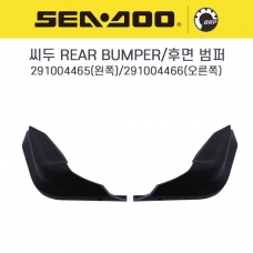 SEADOO 씨두제트스키 정품 코너범퍼 후면 충돌 방지 범퍼 / CORNER BUMPER - 291004465(좌) / 291004466(우)