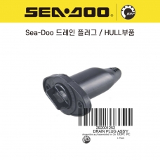 SEADOO 씨두제트스키 정품 드레인플러그 - 292001252