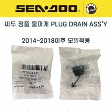 SEADOO 씨두제트스키 정품 물마개 2014~2018이후 적용 PLUG DRAIN - 292002022