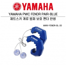 YAMAHA 야마하 제트스키 정품 계류용 제트스키 범퍼, 보호 펜더 / 2개 1조 블루 - MWV-FENDR-BL-20